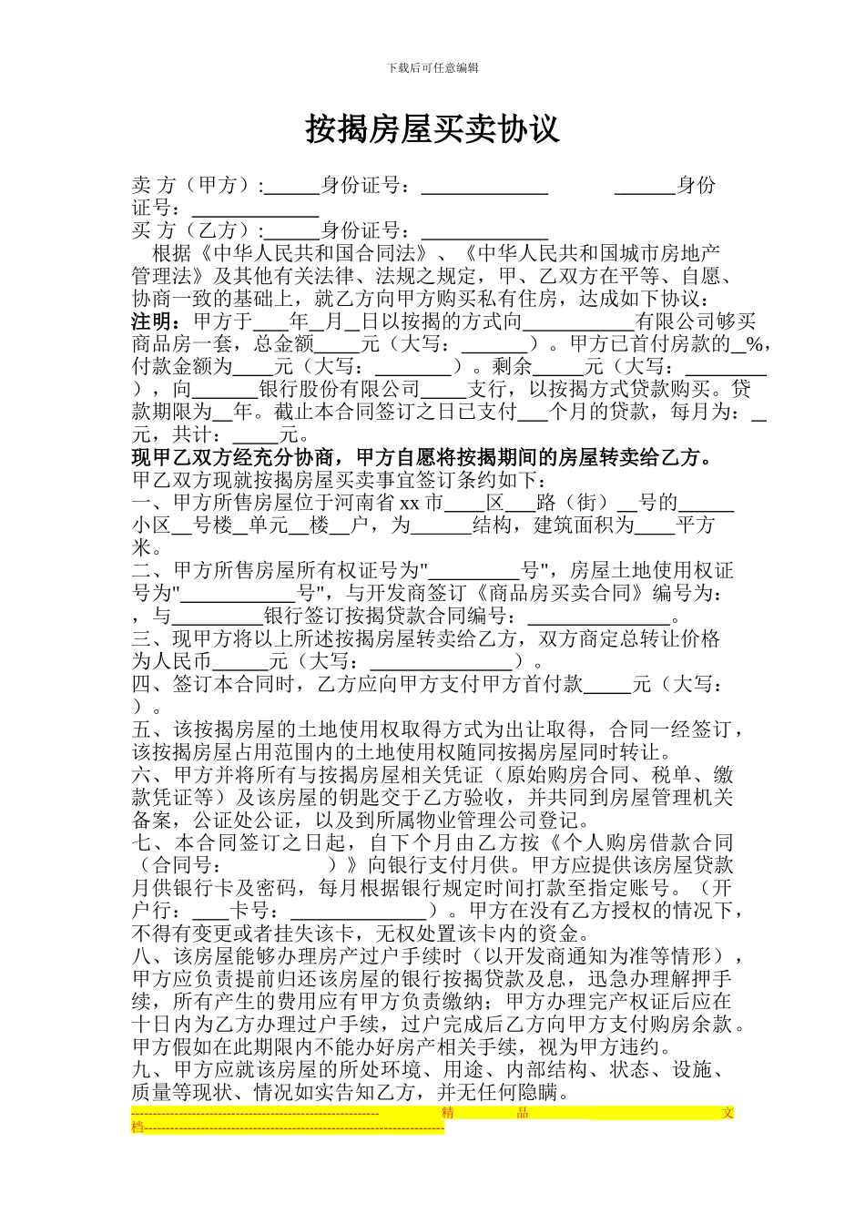 按揭房屋买卖合同_第1页