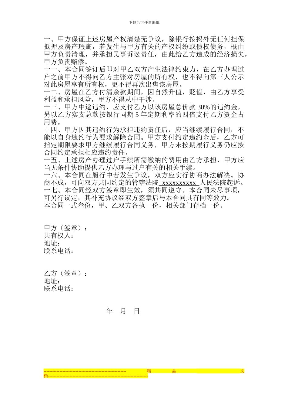 按揭房屋买卖合同_第2页