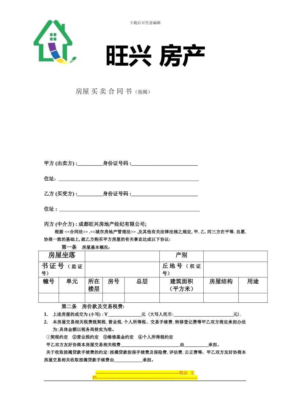 按揭买卖合同书_第1页