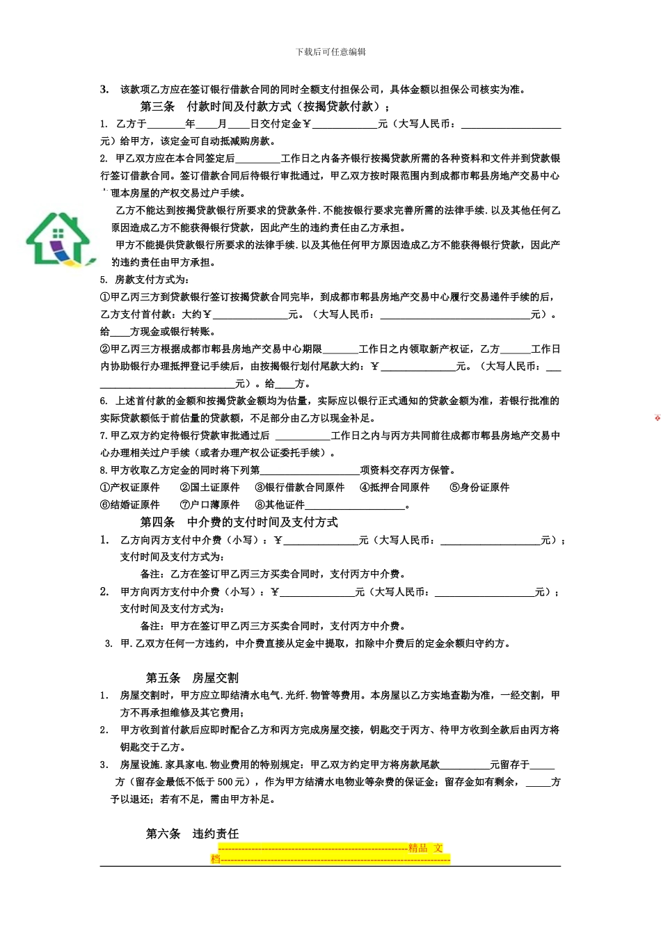 按揭买卖合同书_第2页
