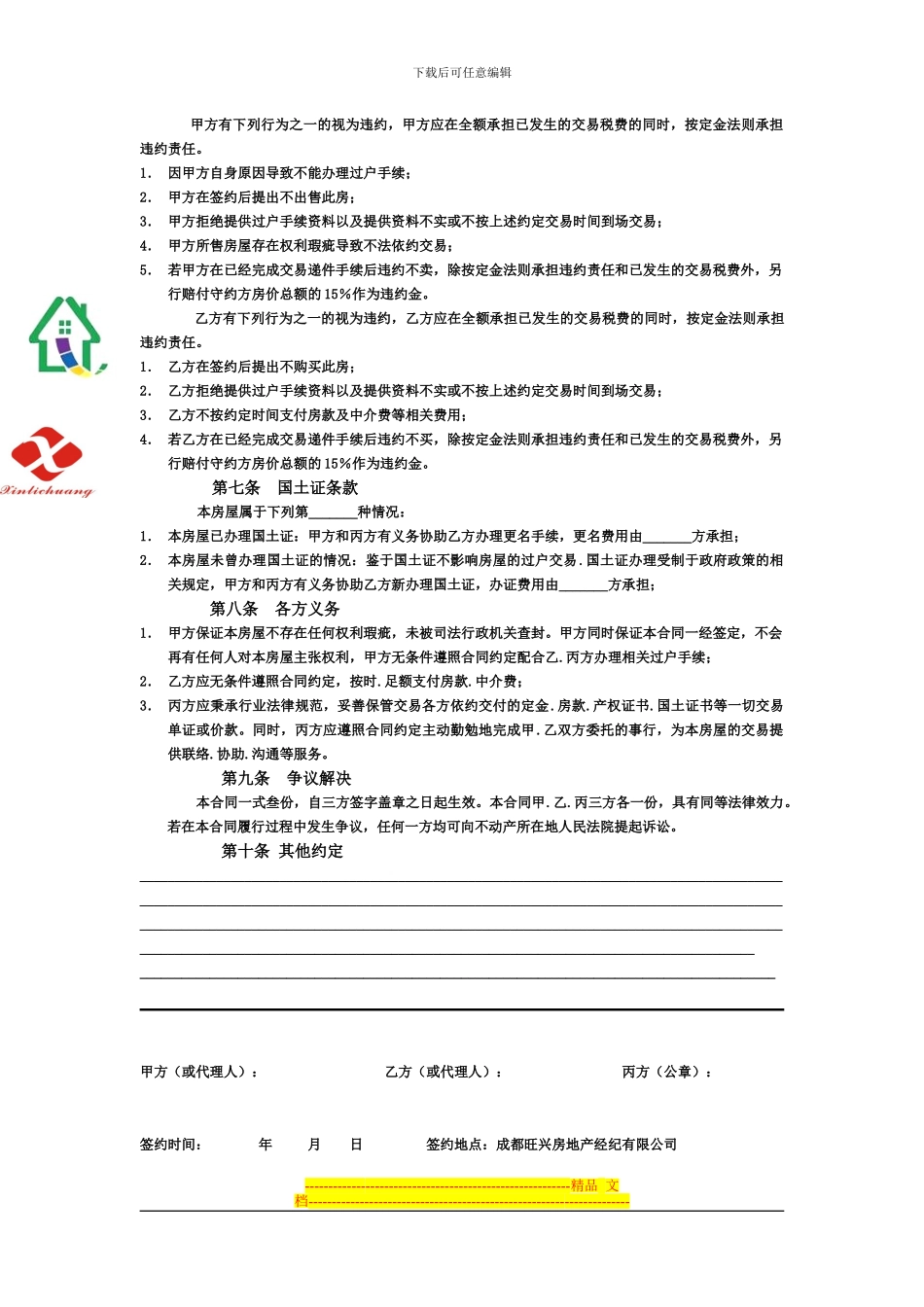 按揭买卖合同书_第3页