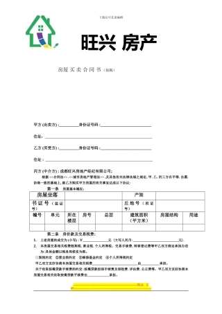 按揭买卖合同书