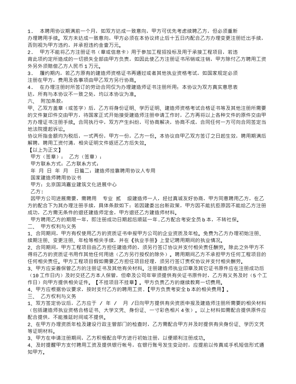 挂靠聘用合同范本_第2页