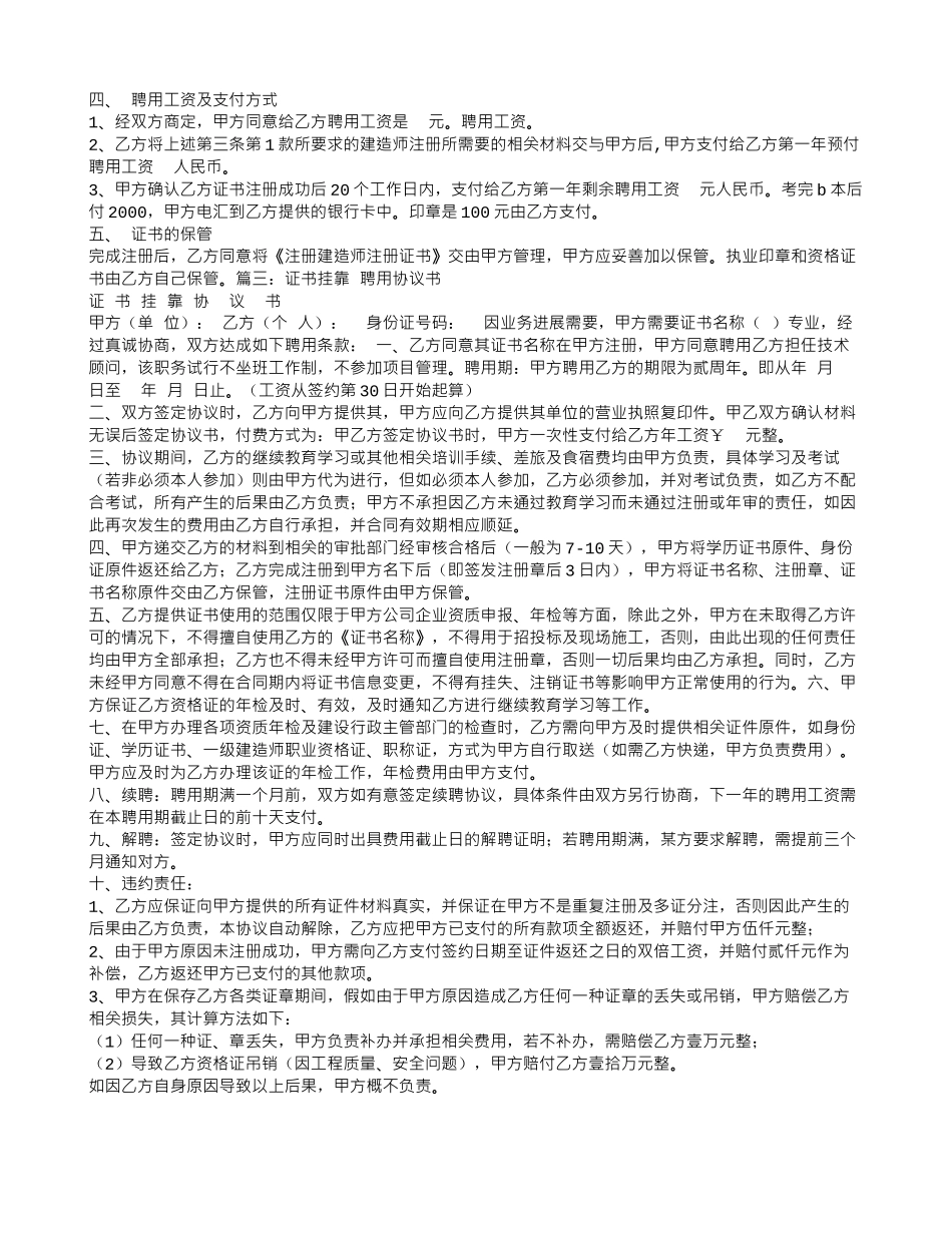 挂靠聘用合同范本_第3页