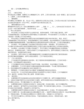 挂靠聘用合同范本