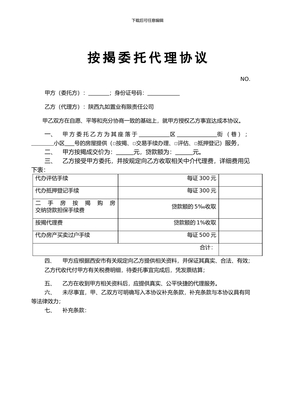 按揭委托代理协议_第1页