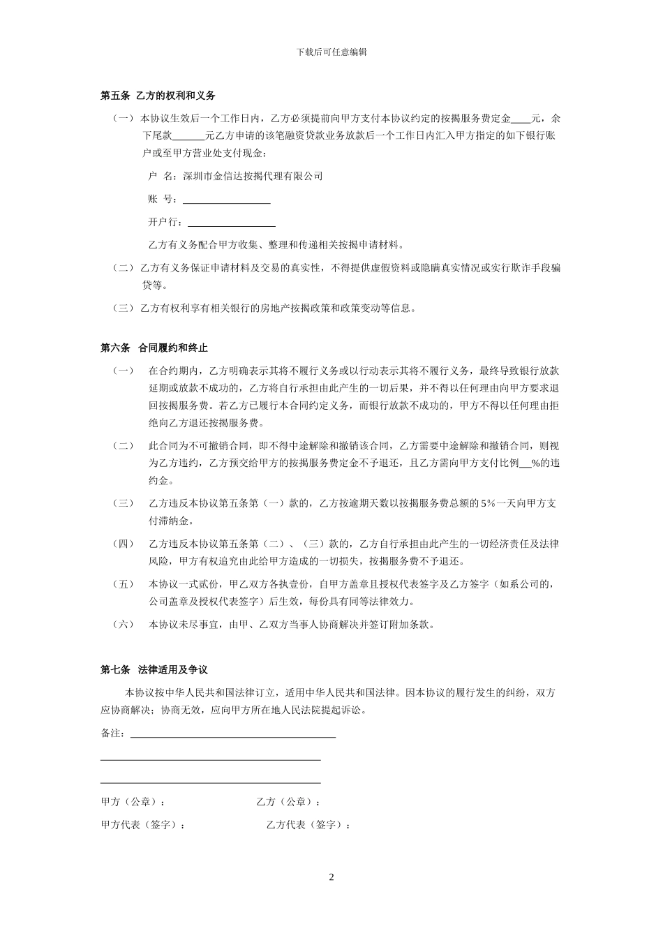 按揭服务协议_第2页