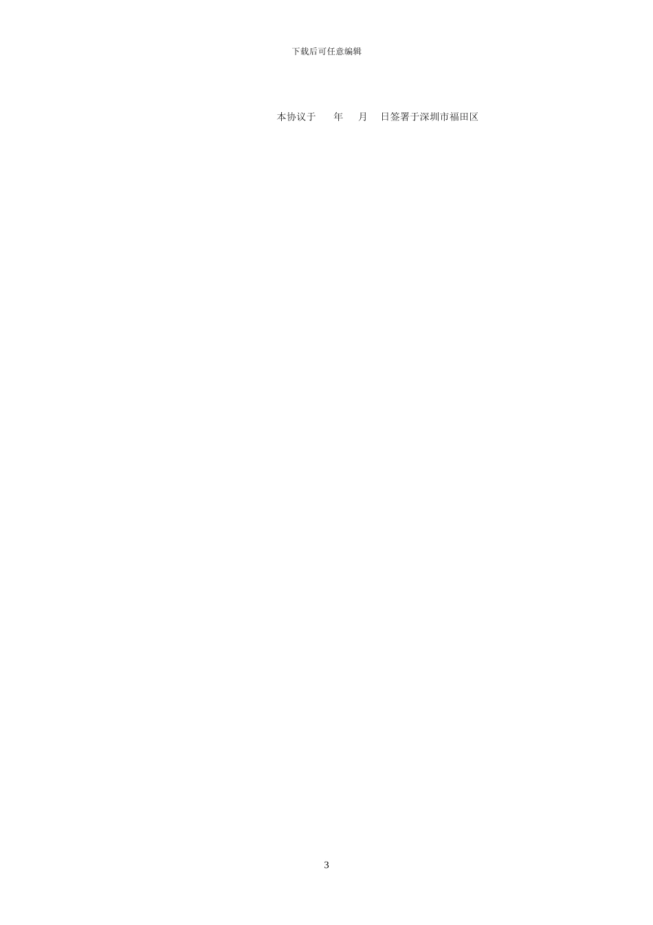 按揭服务协议_第3页