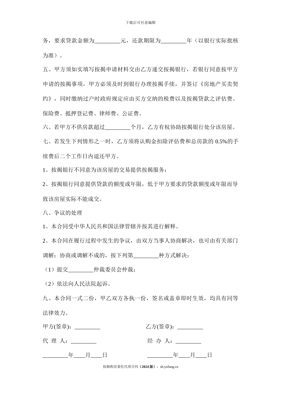 按揭购房委托代理合同_第2页