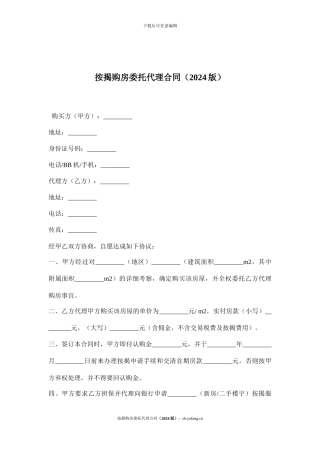 按揭购房委托代理合同