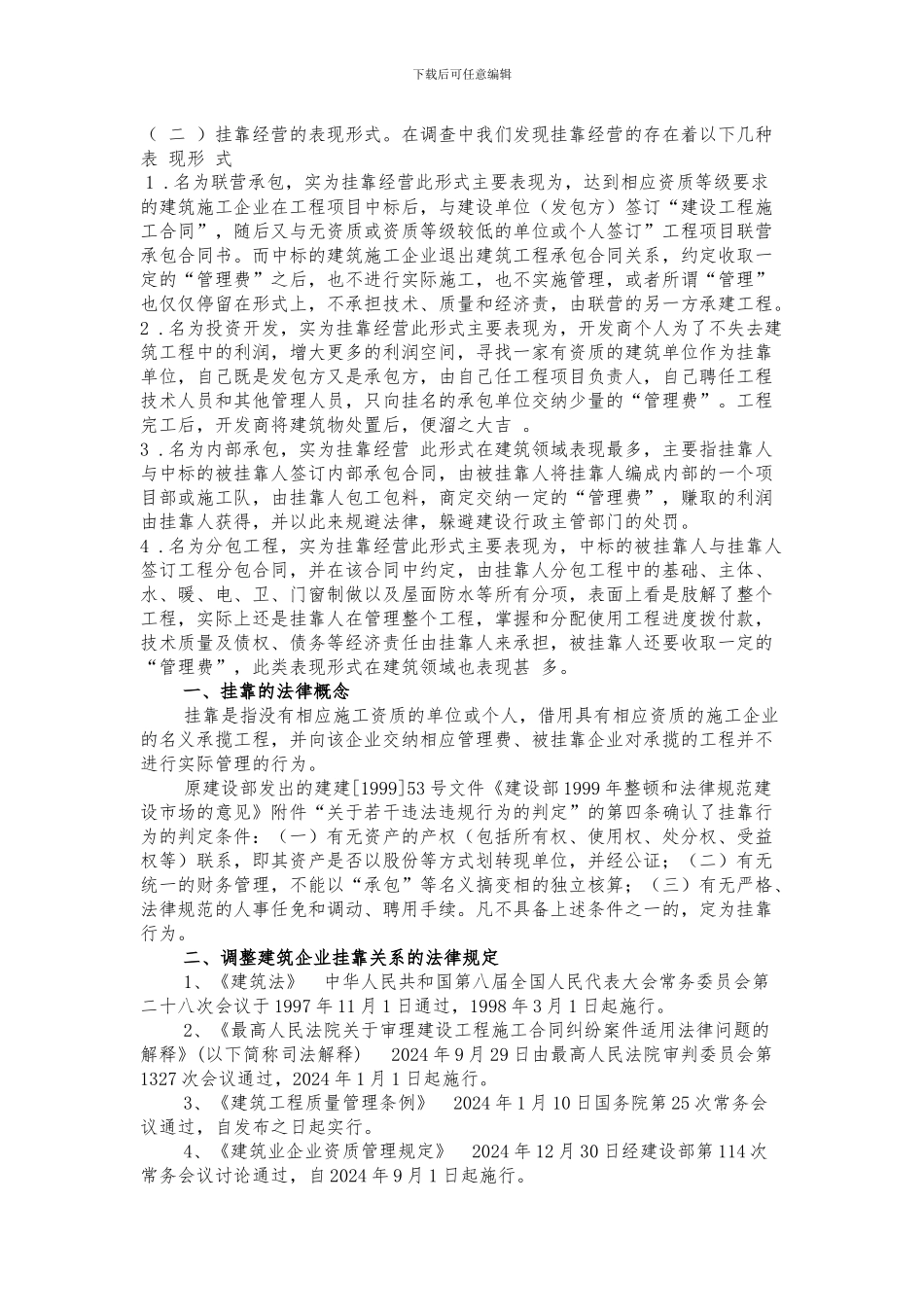 挂靠风险分析_第1页