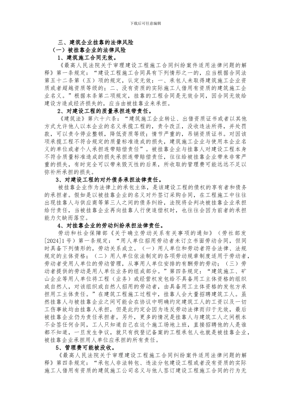 挂靠风险分析_第2页