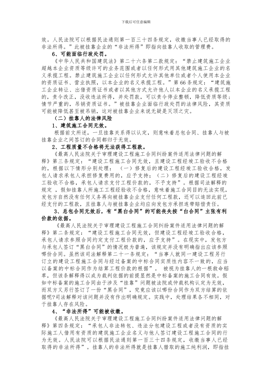 挂靠风险分析_第3页