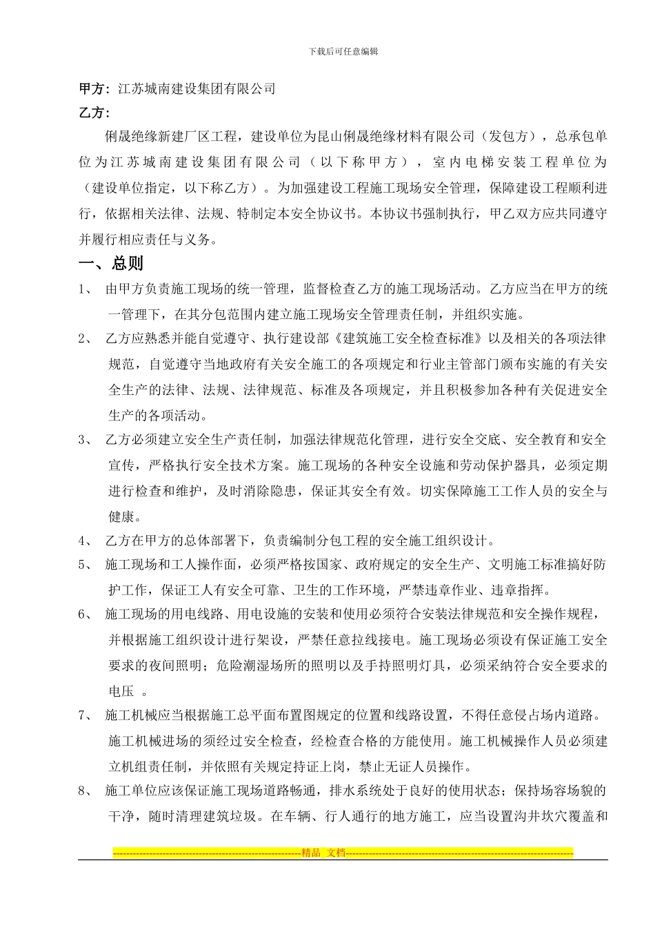 指定分包施工安全协议_第2页