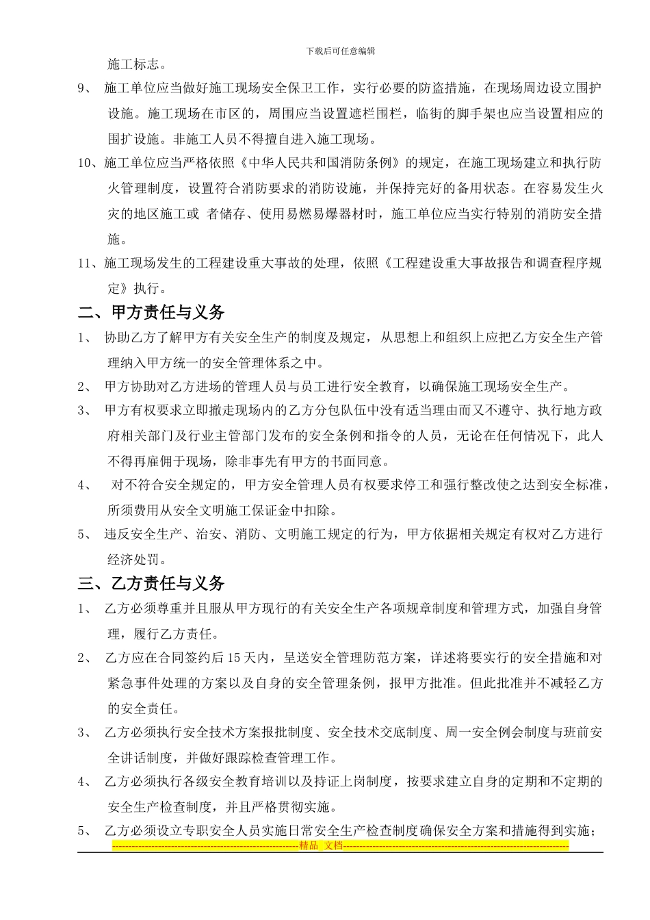 指定分包施工安全协议_第3页