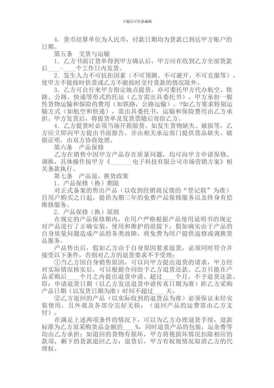 指定区域代理销售协议_第2页