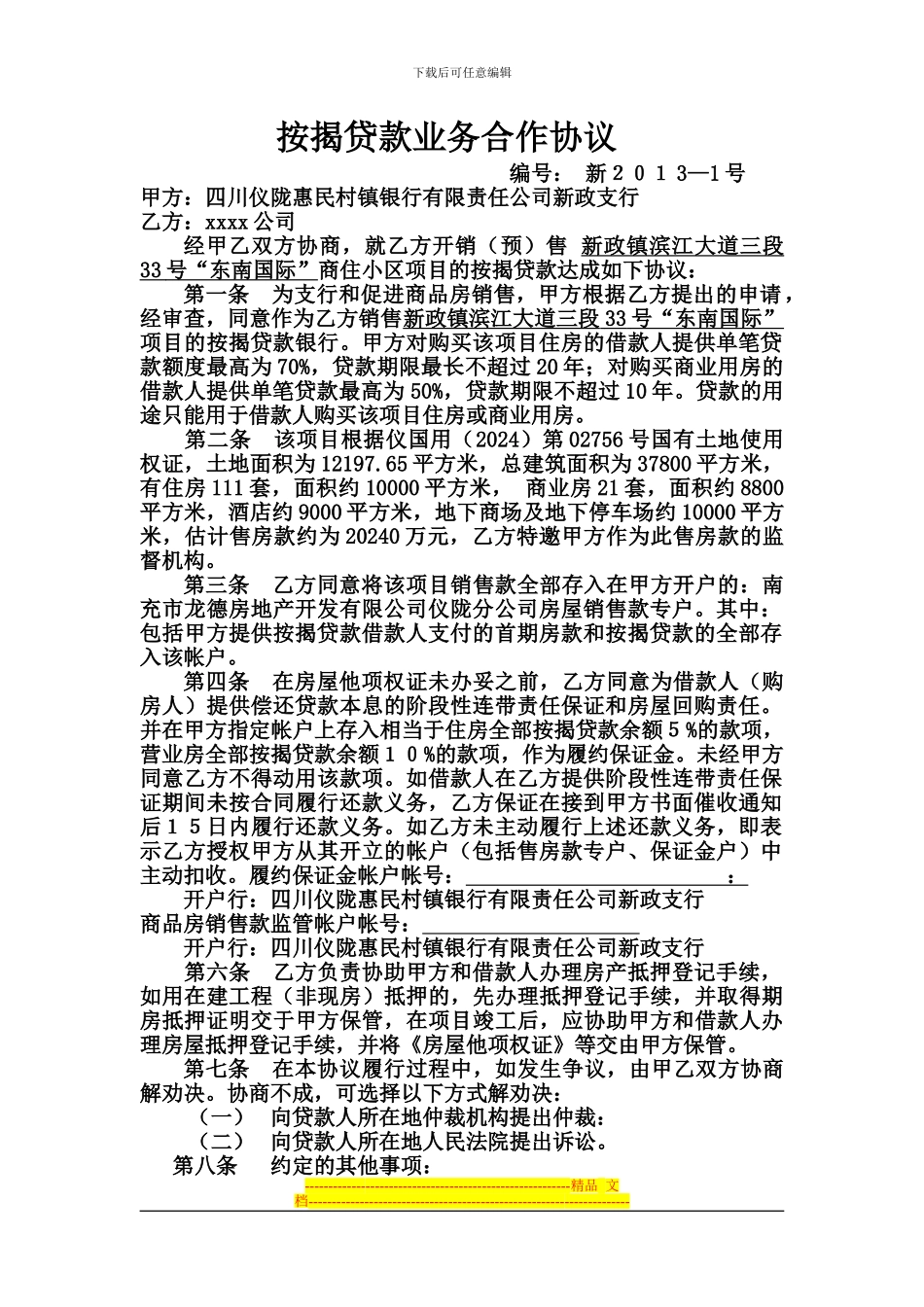 按揭贷款业务合作协议_第1页