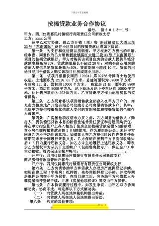 按揭贷款业务合作协议