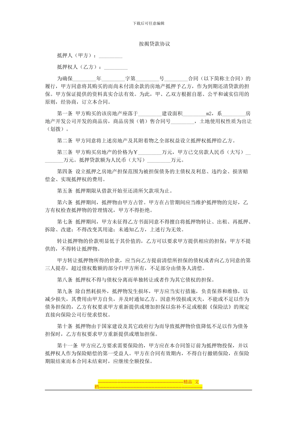 按揭贷款协议_第1页