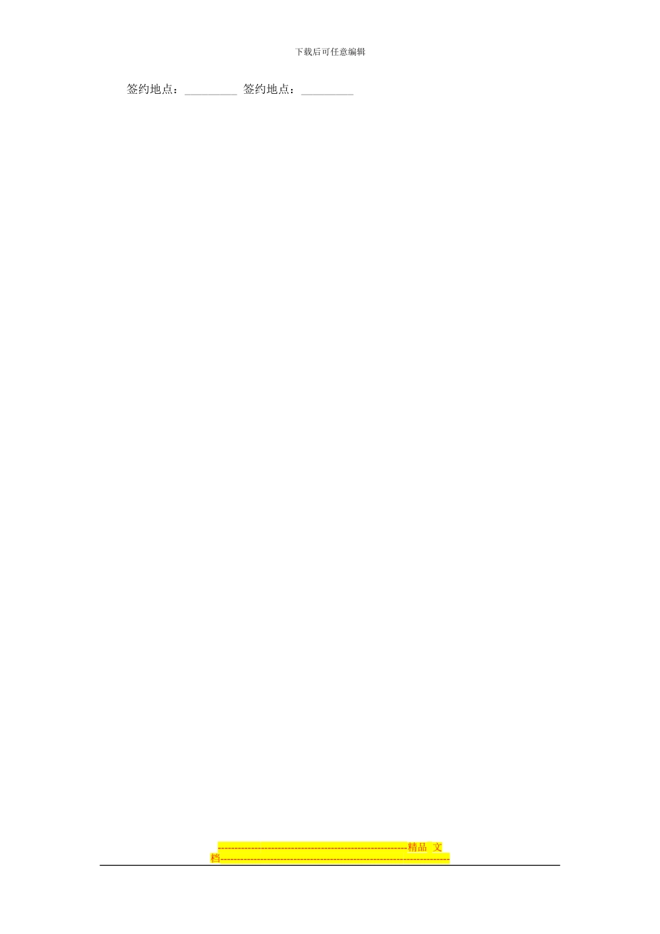 按揭贷款协议_第3页