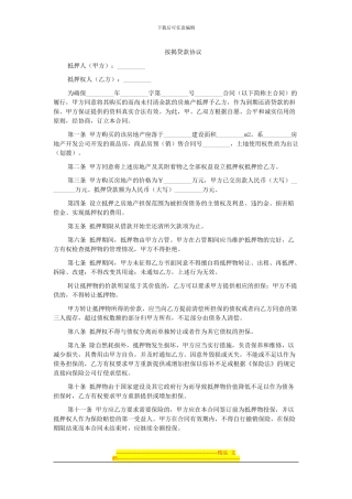按揭贷款协议