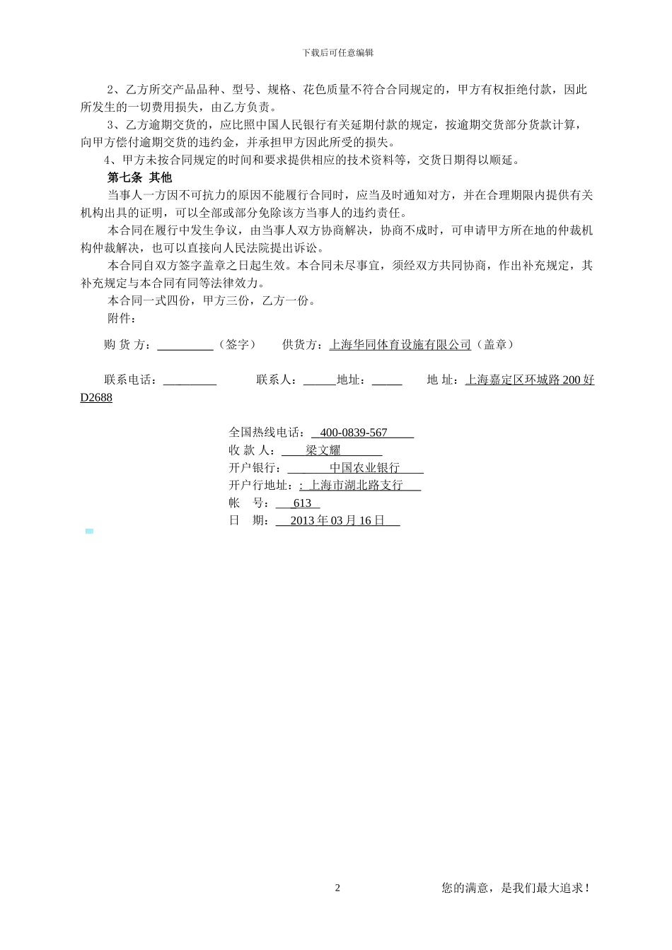 按摩椅购销合同_第2页