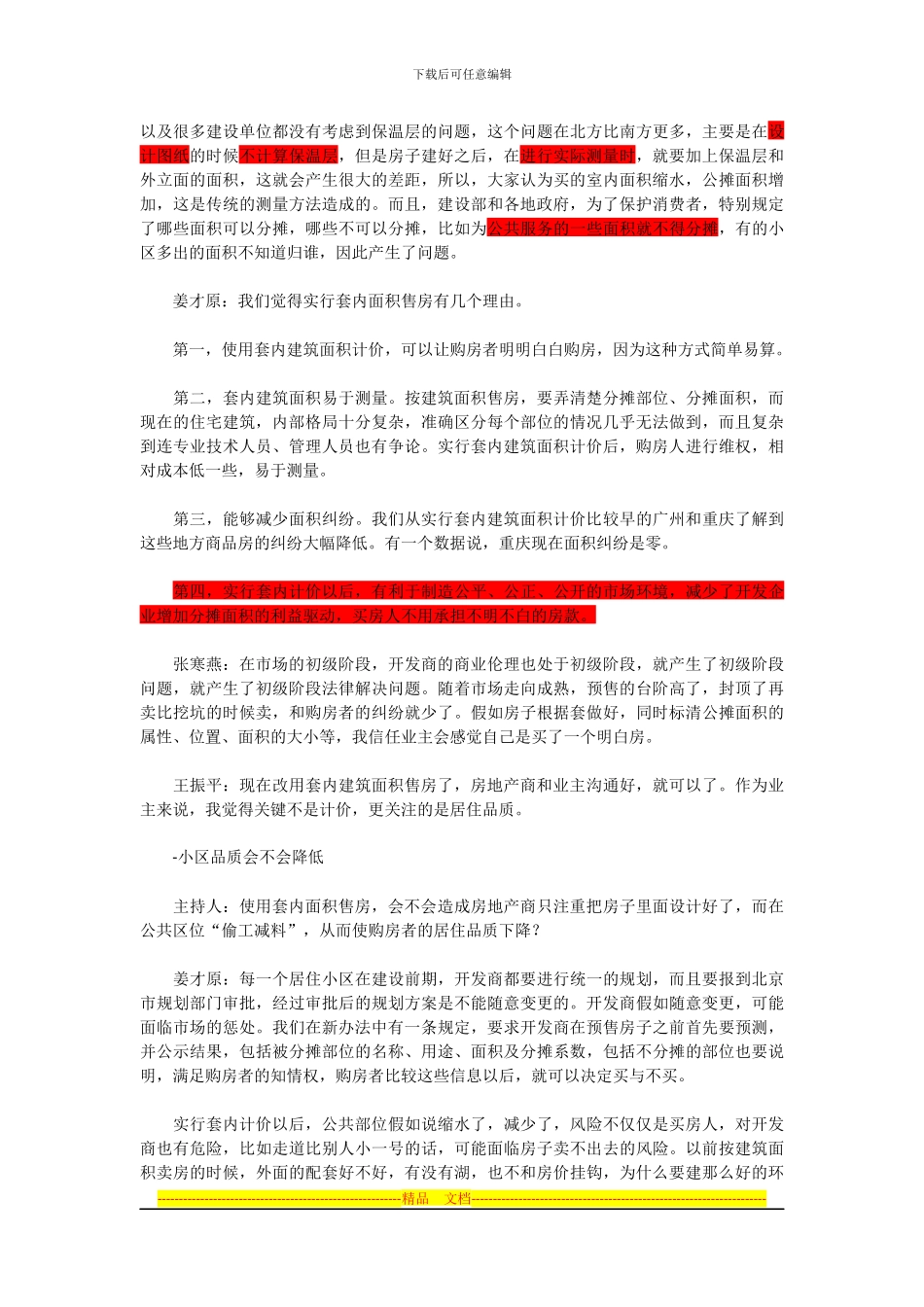 按套内面积签合同的好处_第2页