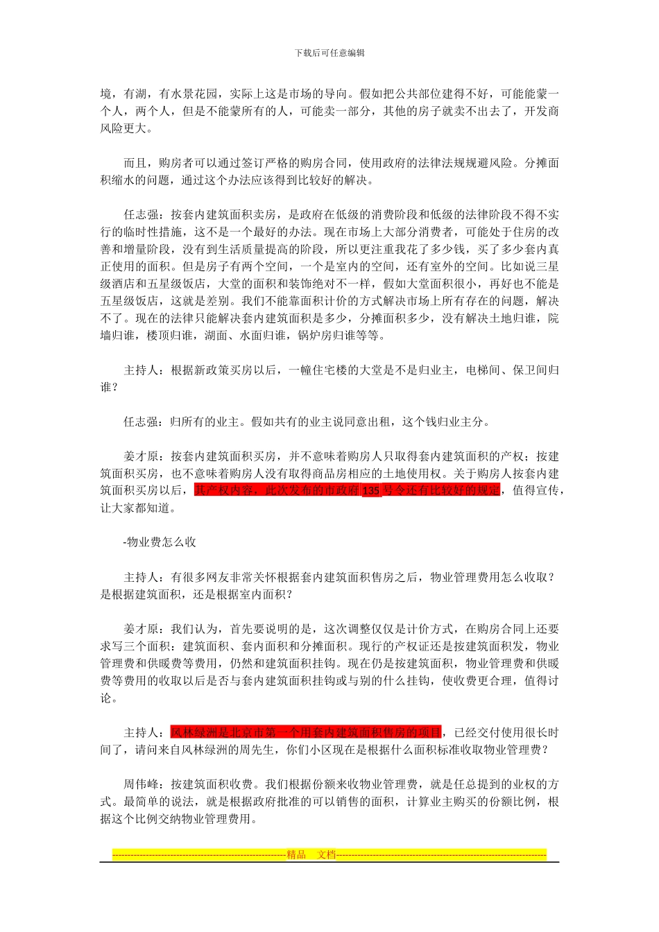 按套内面积签合同的好处_第3页