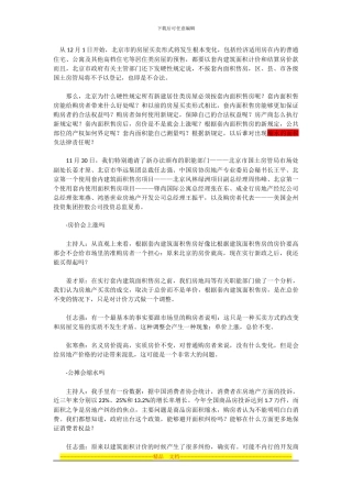 按套内面积签合同的好处