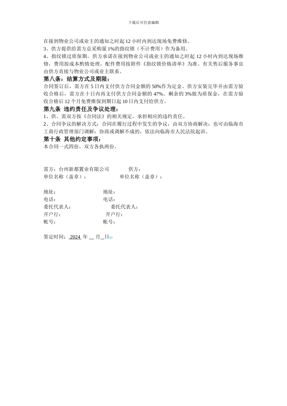 指纹锁购销合同_第2页