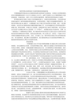 按萨班斯法案要求建立内部控制制度的联通经验-搜狐财经