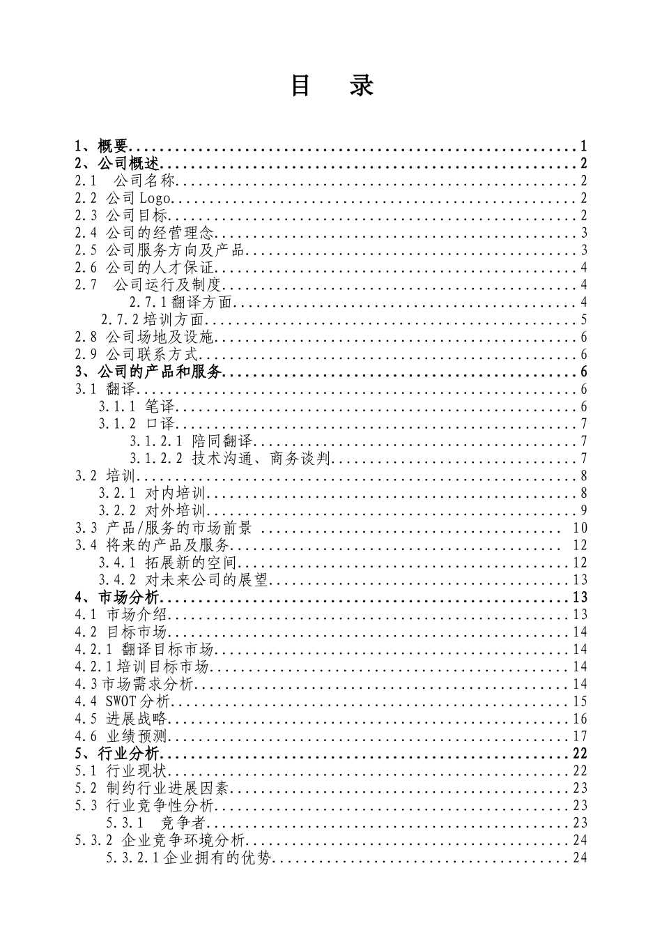 挑战杯云南译向翻译人才有限公司_第2页