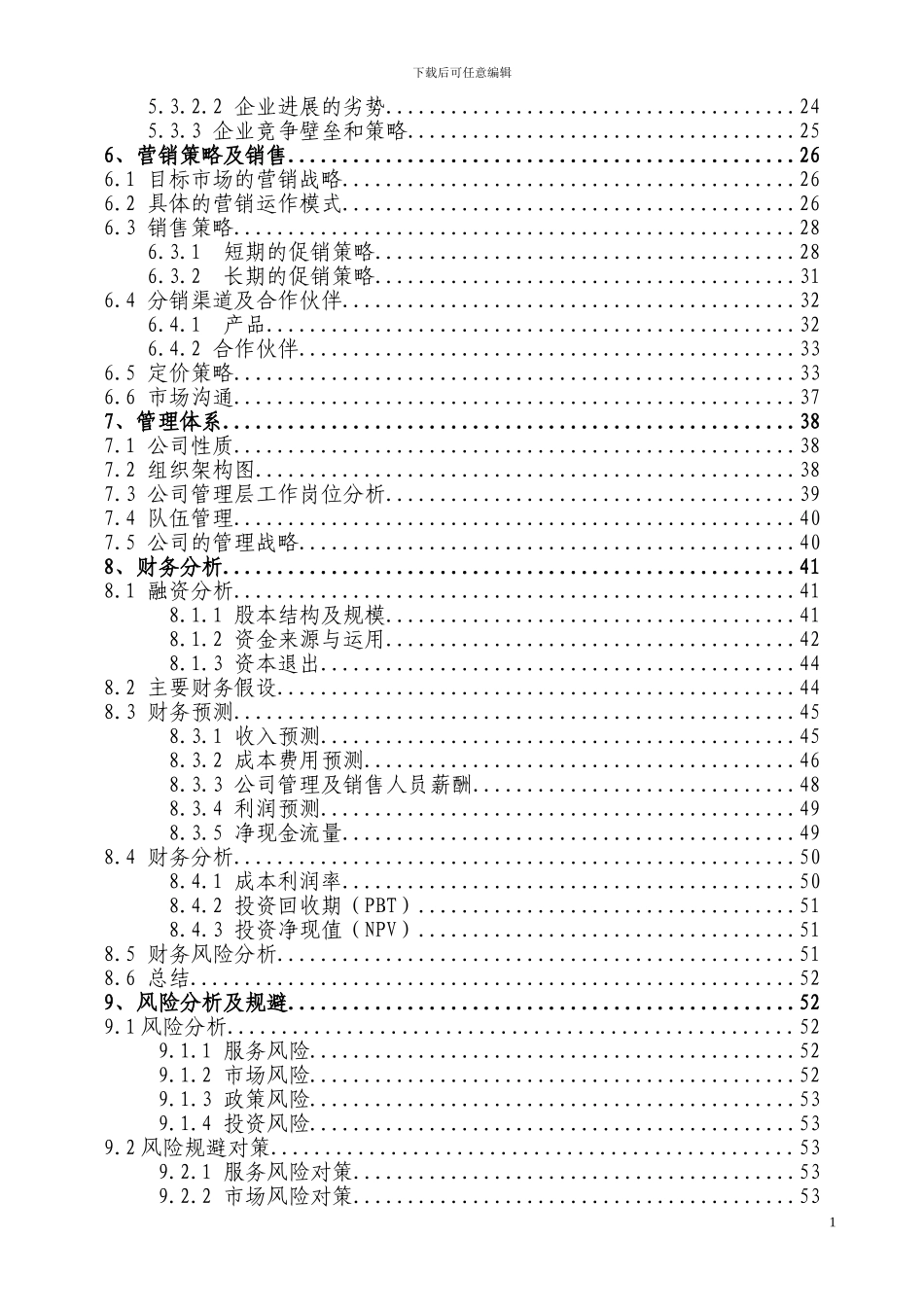 挑战杯云南译向翻译人才有限公司_第3页