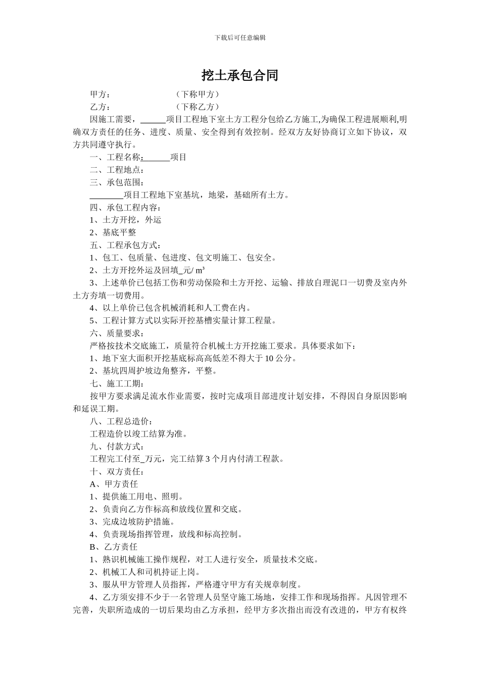 挖土承包合同_第1页