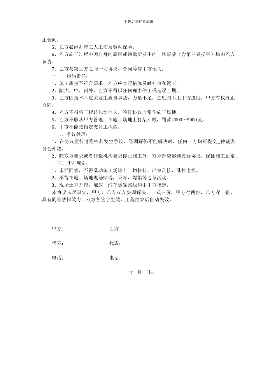 挖土承包合同_第2页