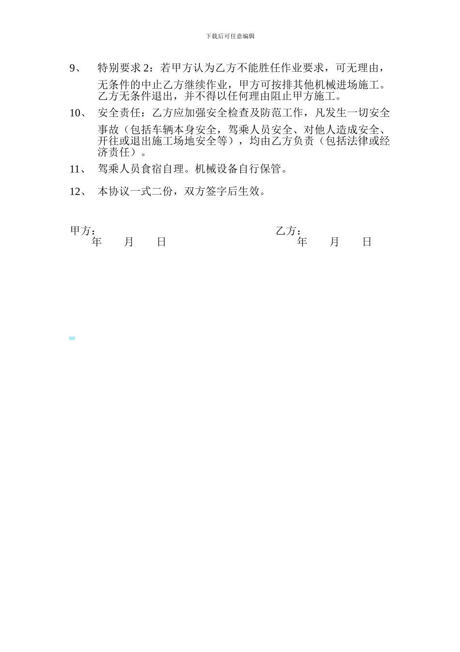 挖掘机施工协议_第2页