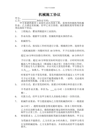 挖掘机施工协议