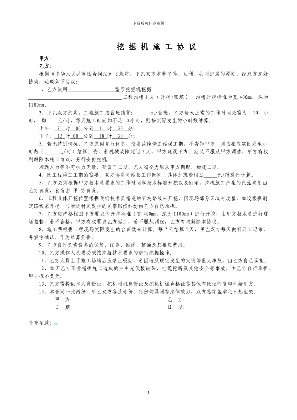 挖掘机施工协议—台班_第1页