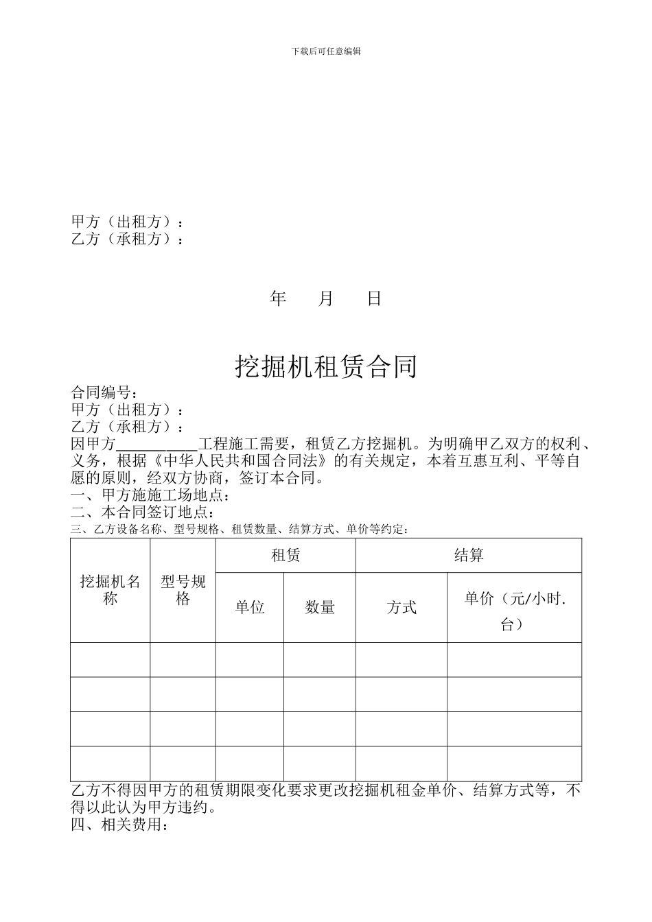 挖掘机租赁合同-(2)_第2页