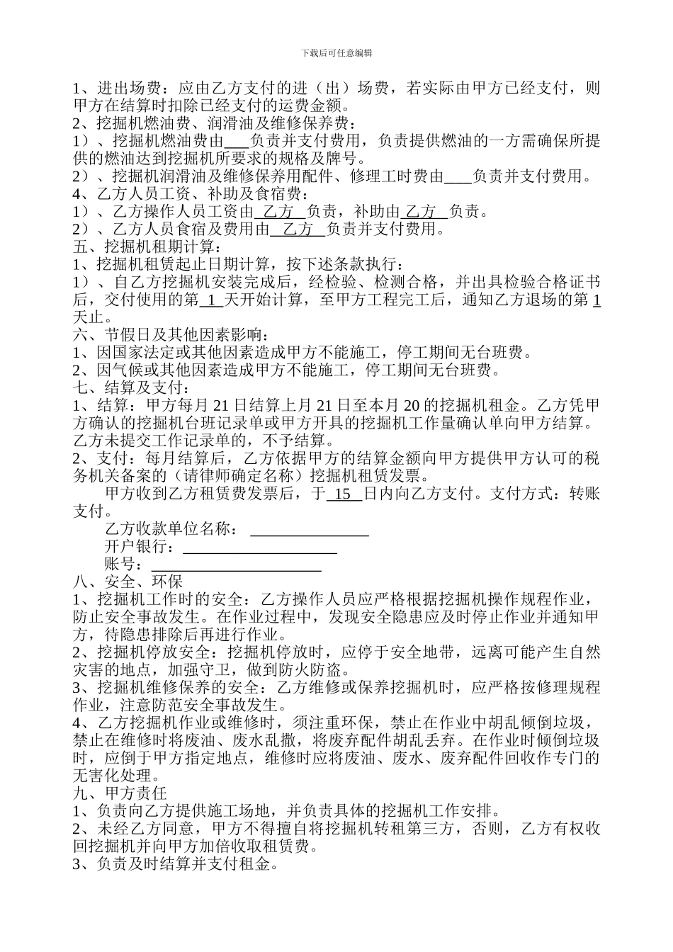 挖掘机租赁合同-(2)_第3页
