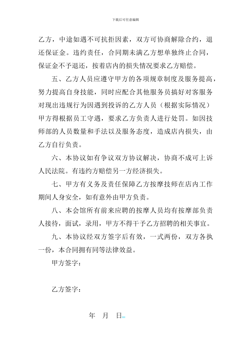 按摩部承包合同书_第2页