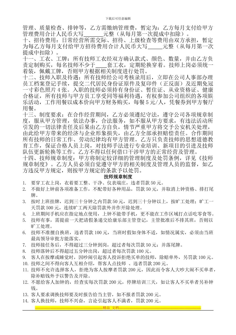 按摩技师承包协议_第2页