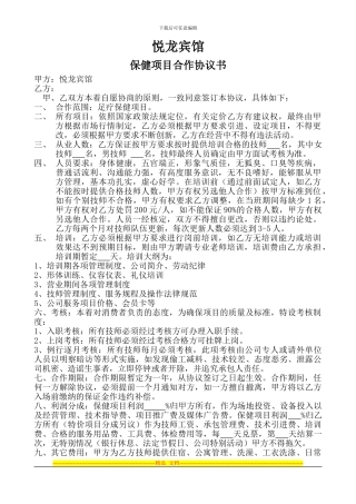 按摩技师承包协议