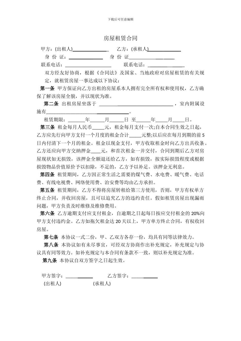 按月支付的房屋出租合同_第1页