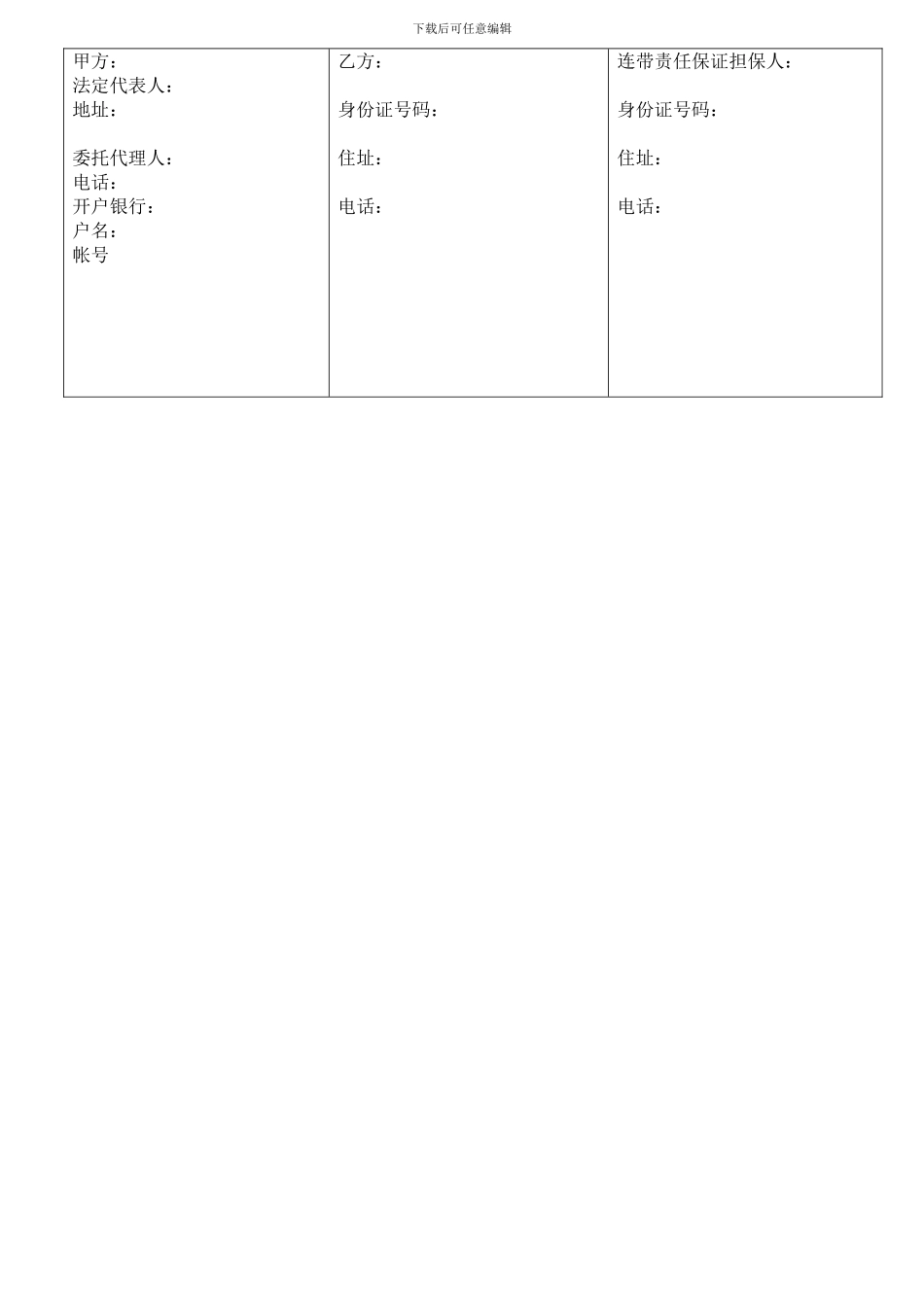 挖掘机标准买卖合同_第2页