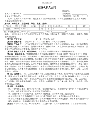 挖掘机标准买卖合同