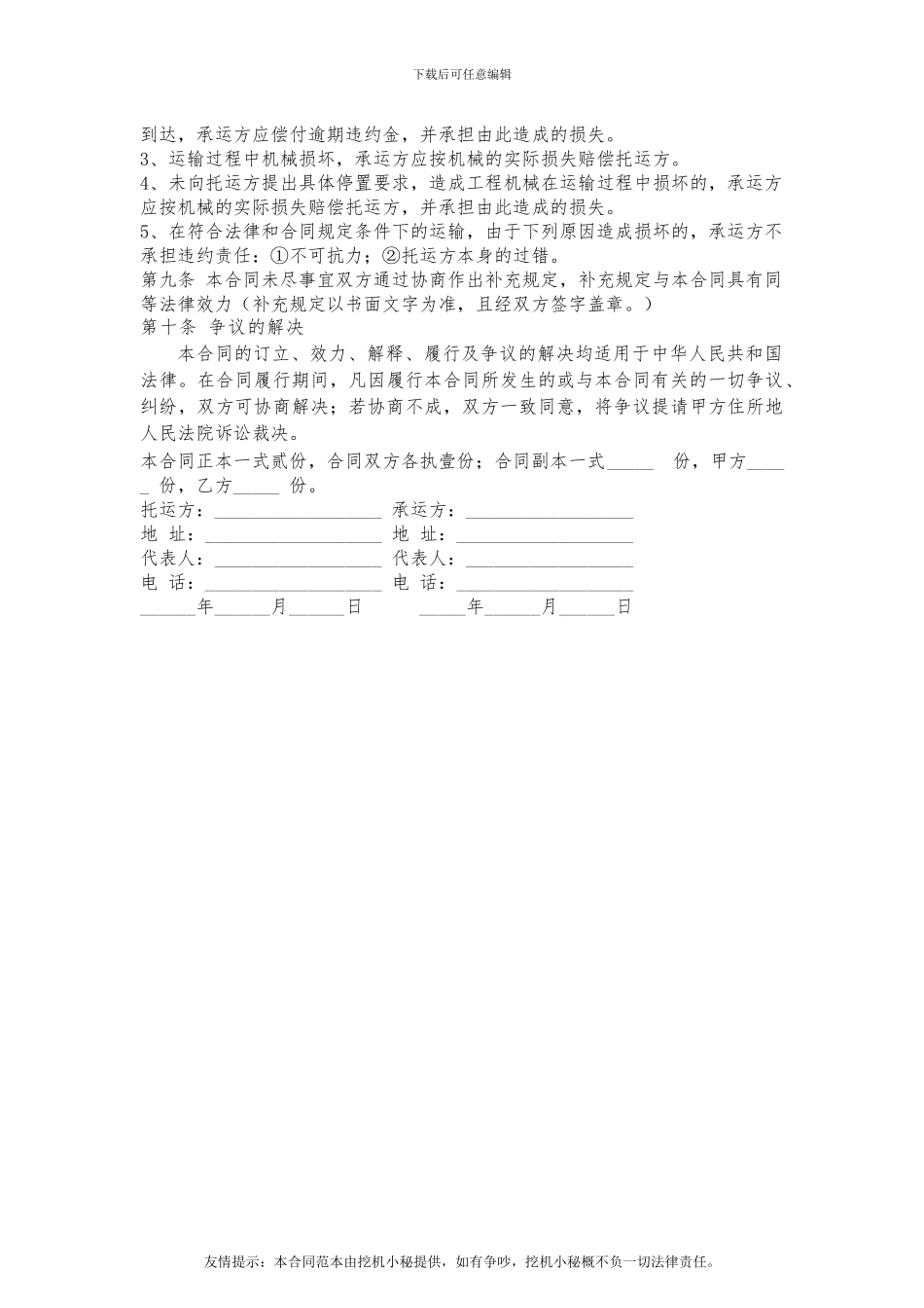 挖掘机运输合同_第2页