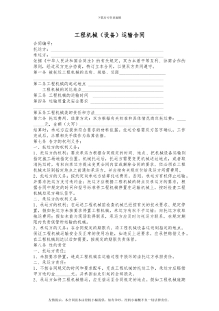 挖掘机运输合同