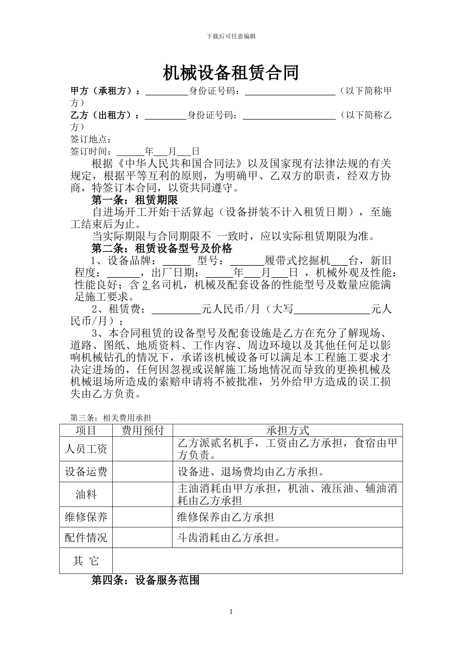 挖掘机租赁合同-_第1页