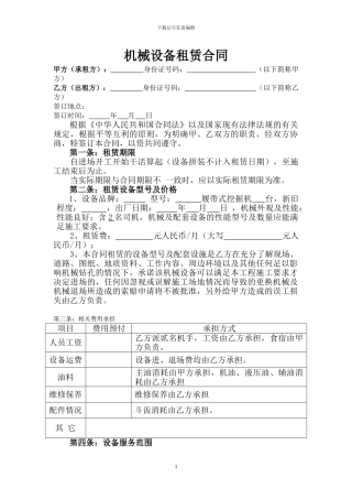 挖掘机租赁合同-